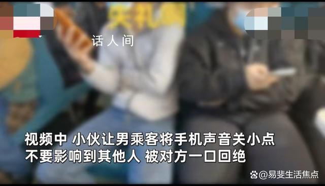 小伙让乘客手机声音关小点遭威胁 遭到对方的言语威胁