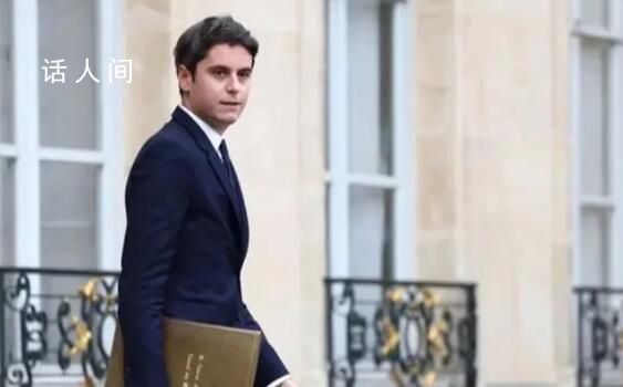 法国最年轻总理上任 法国又创了一个纪录