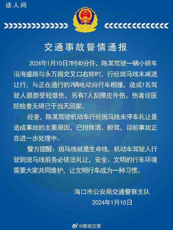 轿车转弯时连撞7辆电动车 事故原因还在调查中