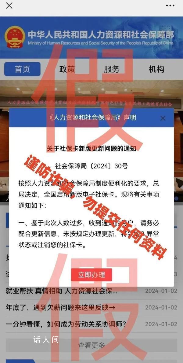 社保卡过时未传电子信息影响使用?实则是诱导持卡人点击短信附带的诈骗链接