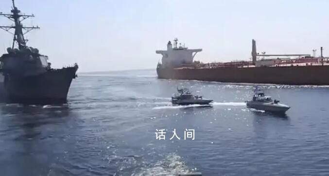 伊朗海军扣押一艘美国油轮 以回应美国去年窃取伊朗石油的行为