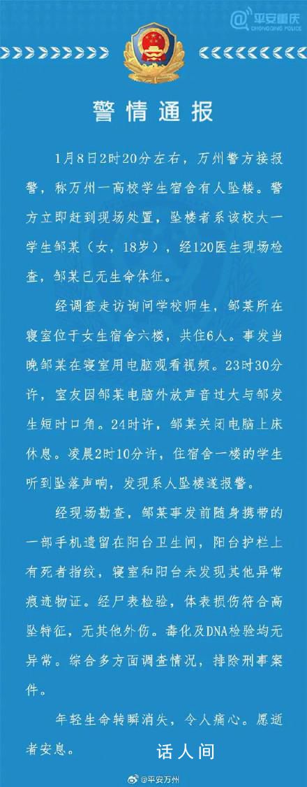 警方通报大一女生校内坠楼身亡 综合多方面调查情况排除刑事案件