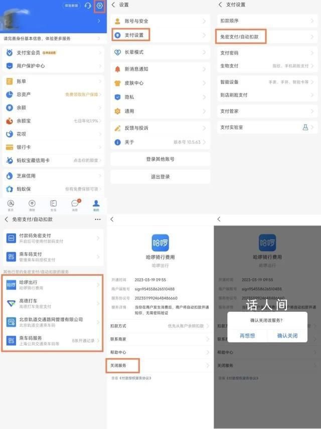 关闭自动续费仍被扣费?套路揭秘