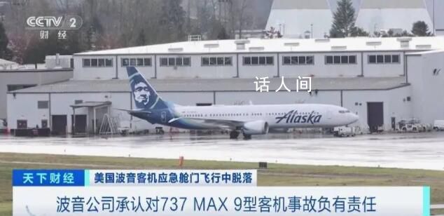 美官方:波音737MAX 9有重大问题