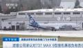 美官方:波音737MAX 9有重大问题