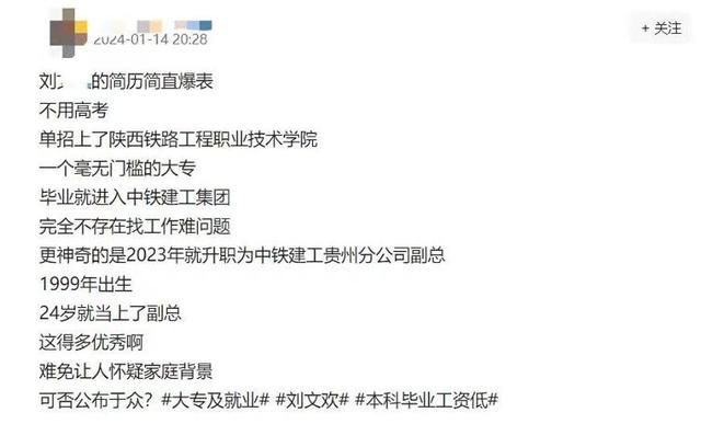 24岁国企副总经理大专毕业引质疑 究竟是因为家庭背景还是工作能力特别优秀?