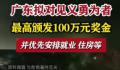 广东拟定见义勇为牺牲颁发100万元 向社会公开征求意见