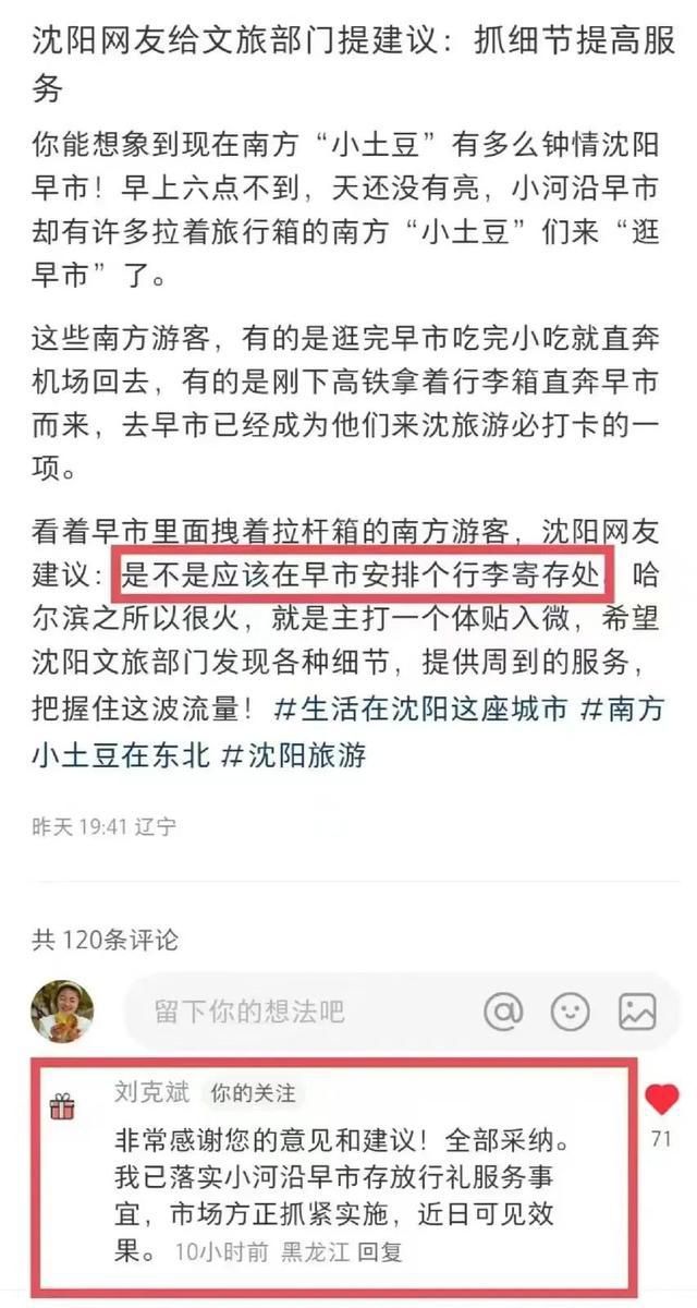 各地文旅局在线回应网友支招 网友说什么文旅局就做什么