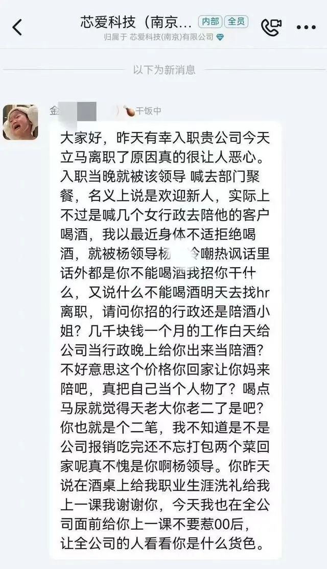 00后被要求陪酒后离职?公司回应