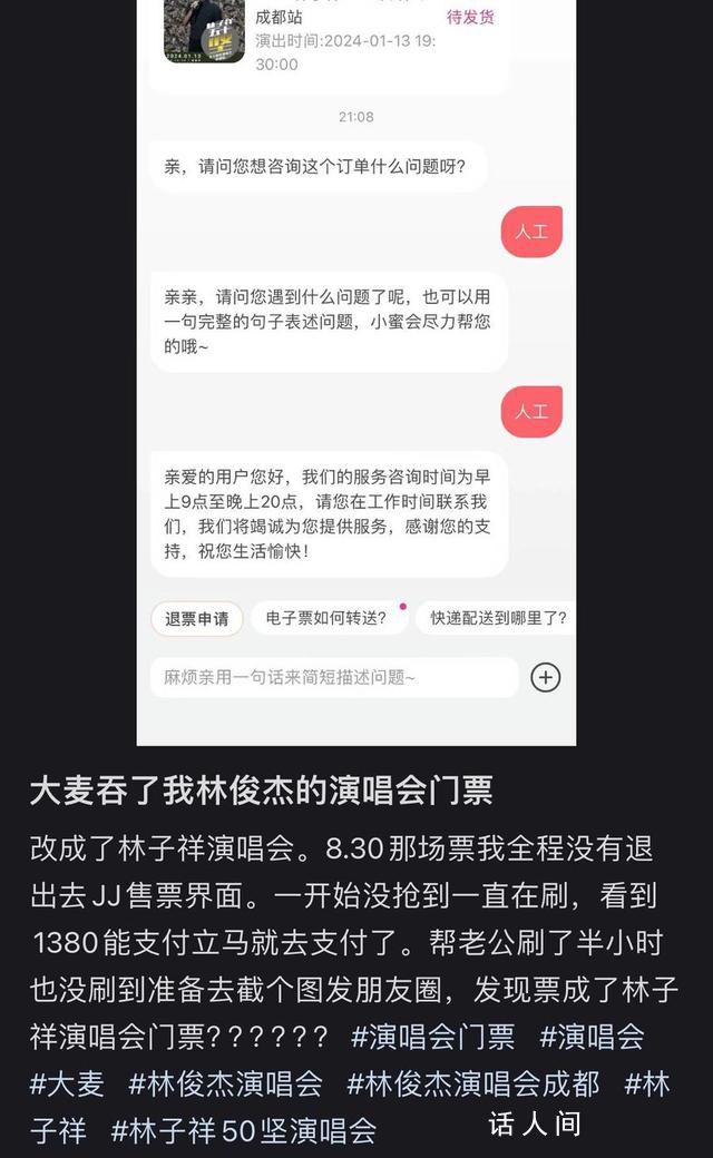 林俊杰变林子祥?网友质疑平台跳票