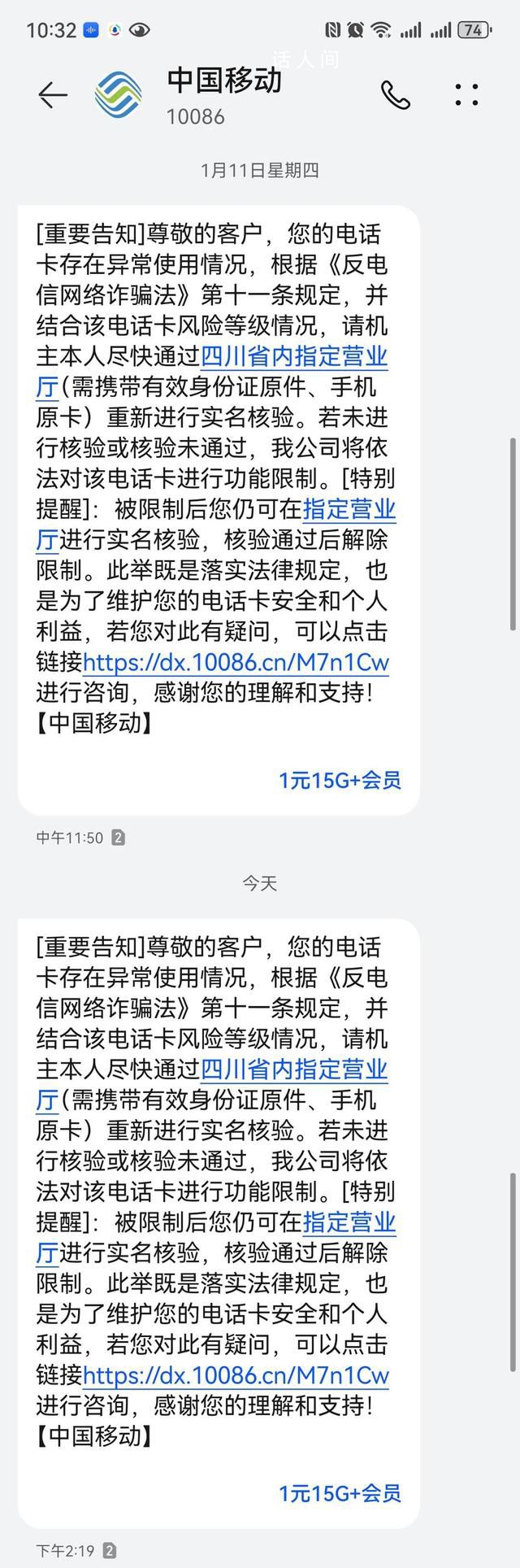 男子手机号码一周被停三次 回应：有异常但原因不明