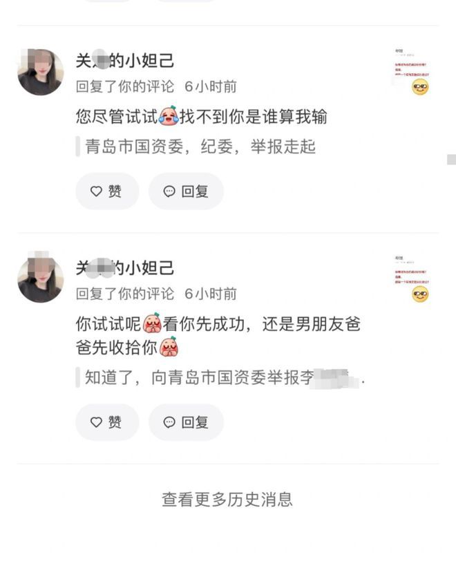 一国企女员工炫耀特权后威胁网友 看你先举报成功还是我动用关系先收拾你