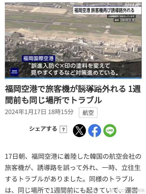 韩国客机在日本机场降落时滑出跑道 事件未造成机上人员受伤