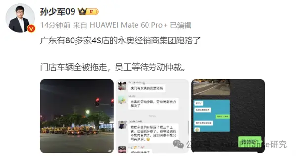 广东永奥80多家4S店被查封 门店车辆被连夜拖走