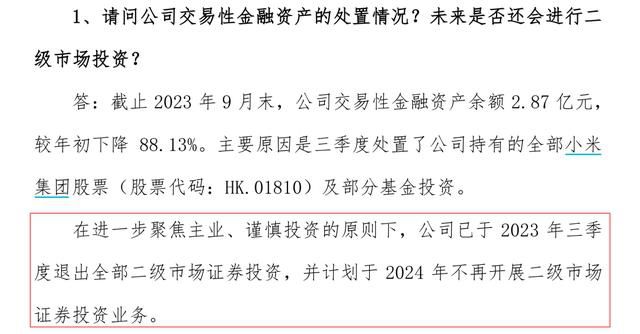 云南白药退出全部二级市场证券投资 计划于2024年不再开展二级市场证券投资业务