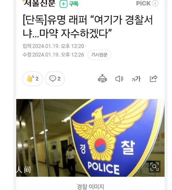韩国知名rapper向警方自首吸毒 警方称目前情况正在调查中