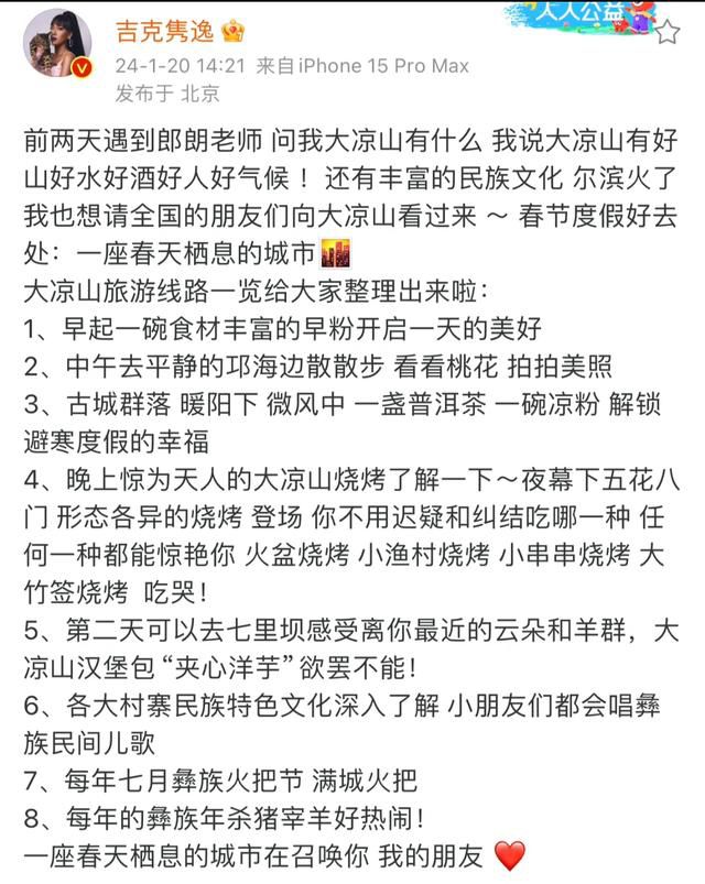 吉克隽逸整理的大凉山旅游线路 大凉山有好山好水好酒好人好气候