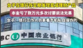 银行回应女子40万存款变理财 理财产品两年亏损2万4