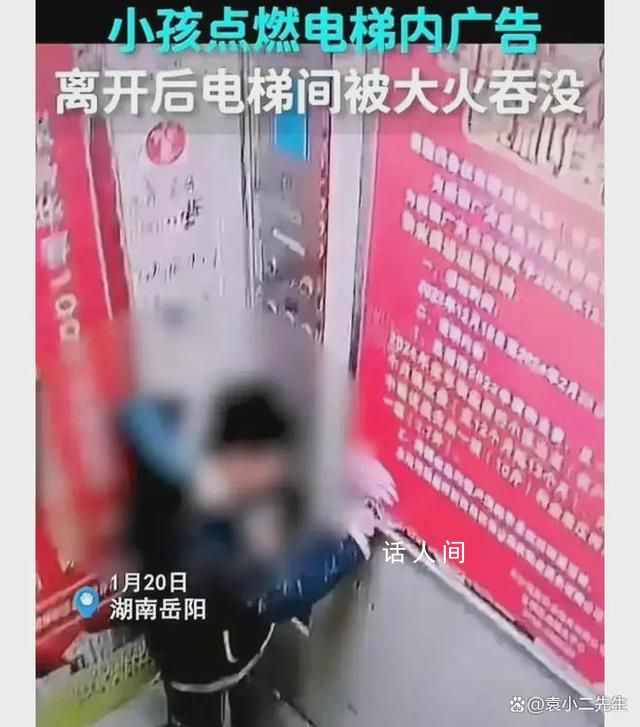 监控拍下小孩在电梯内点燃广告牌 正在调监控寻找小孩家长