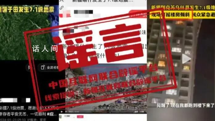 关于新疆乌什地震 这些都是谣言