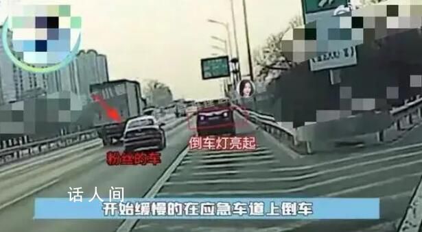 交警回应虞书欣司机在高速上倒车 高速上倒车到底多可怕
