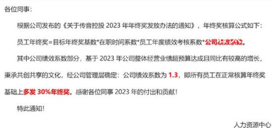 曝传音多发30%年终奖给员工 传音控股2023年营业收入是多少