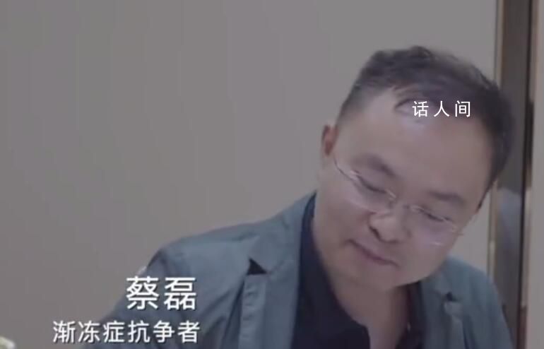 蔡磊自述不是霍金:我拿命应战