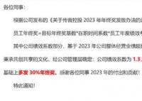 曝传音多发30%年终奖给员工 传音控股2023年营业收入是多少