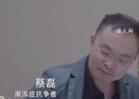 蔡磊自述不是霍金:我拿命应战