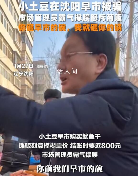 小土豆买鱿鱼被坑 管理员怒怼商家