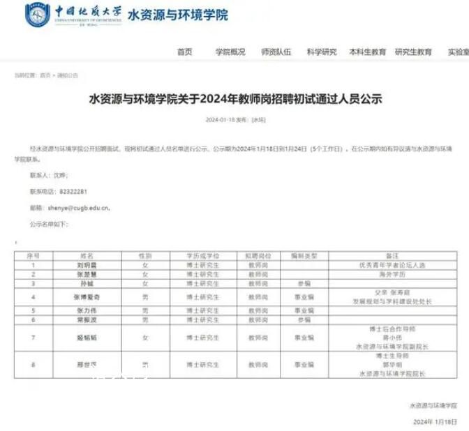 事业编招聘公示领导子女引争议 招聘公示亮明亲属关系已有先例