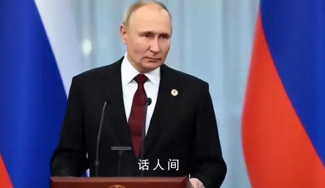 普京:俄罗斯不止一次被欺骗
