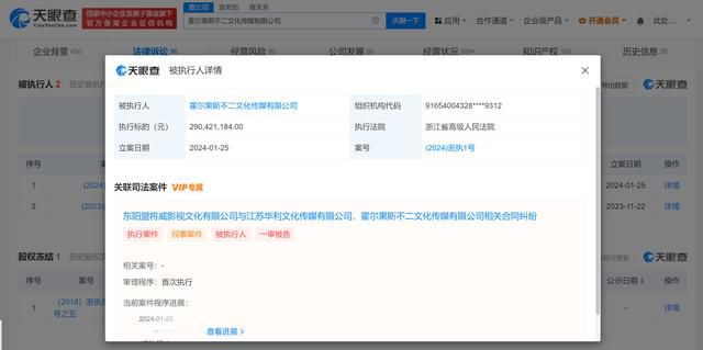 吴秀波公司被强制执行2.9亿 涉及合同纠纷案件