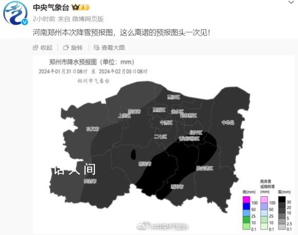 中央气象台评郑州降雪预报图:离谱