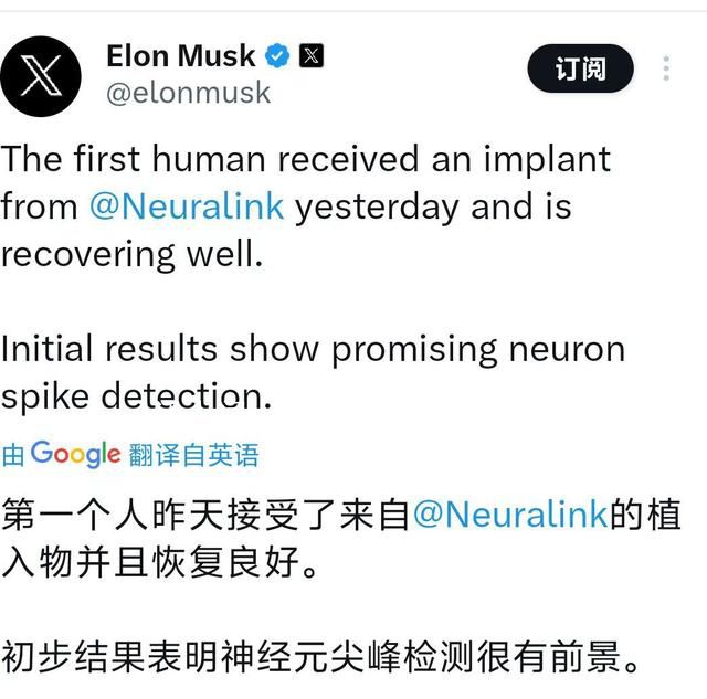 马斯克称人类首次植入脑机接口芯片 目前恢复良好