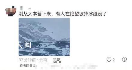 云南哈巴雪山一登山者滑坠遇难 已将游客遗体运送至丽江并火化