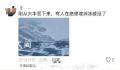 云南哈巴雪山一登山者滑坠遇难 已将游客遗体运送至丽江并火化