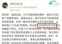 史航称不想屈从有预谋的构陷逻辑 称网络匿名控诉无证据