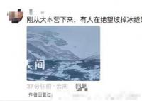 云南哈巴雪山一登山者滑坠遇难 已将游客遗体运送至丽江并火化