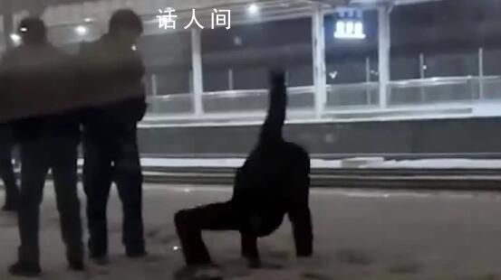 山东菏泽大雪 乘客下火车连续滑倒