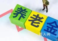 财政部回应“养老金担忧” 结余近6万亿能够保证按时足额发放