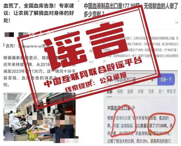 无偿献血用于血液制品出口?官方辟谣