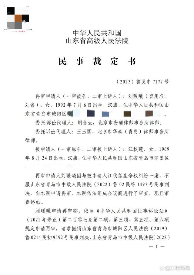 江歌母亲:刘鑫再审申请被法院驳回