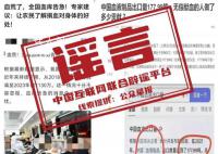 无偿献血用于血液制品出口?官方辟谣