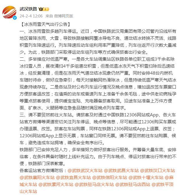 武汉铁路:不要贸然前往火车站