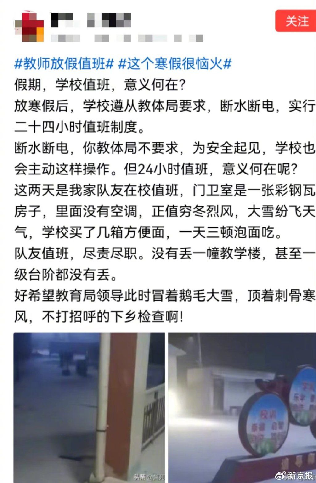 多地中小学教师被要求寒假值班 质疑存在形式主义