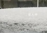 南方多地上演雨雪“大乱炖” 中央气象台发布暴雪橙色预警冰冻橙色预警