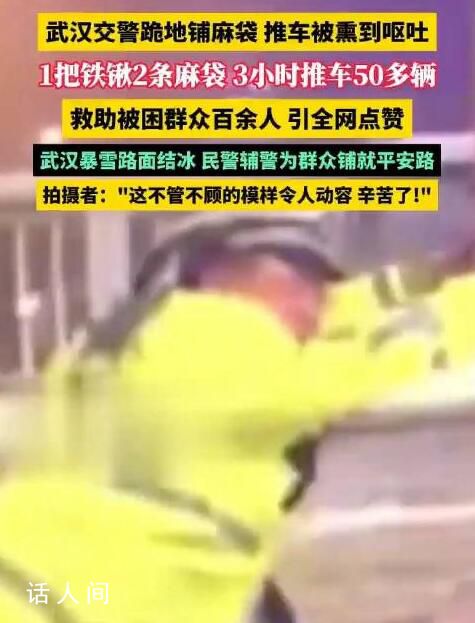 武汉两交警风雪中推车50余辆 浓烈的尾气喷得他们睁不开眼