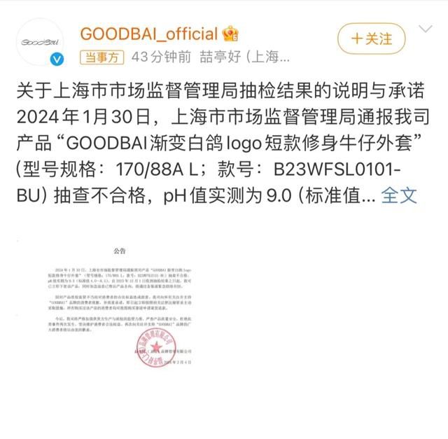 白敬亭服装品牌外套抽检不合格 品牌：可申请退货退款