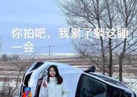 00后女司机雪天翻车后淡定自拍 网友直呼心态好